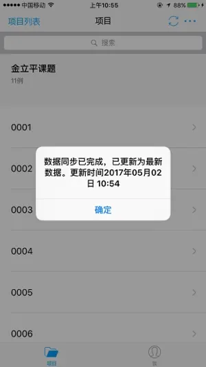 创达EDC数据源采集录入系统 screenshot 4