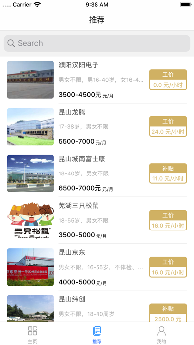好工友 screenshot