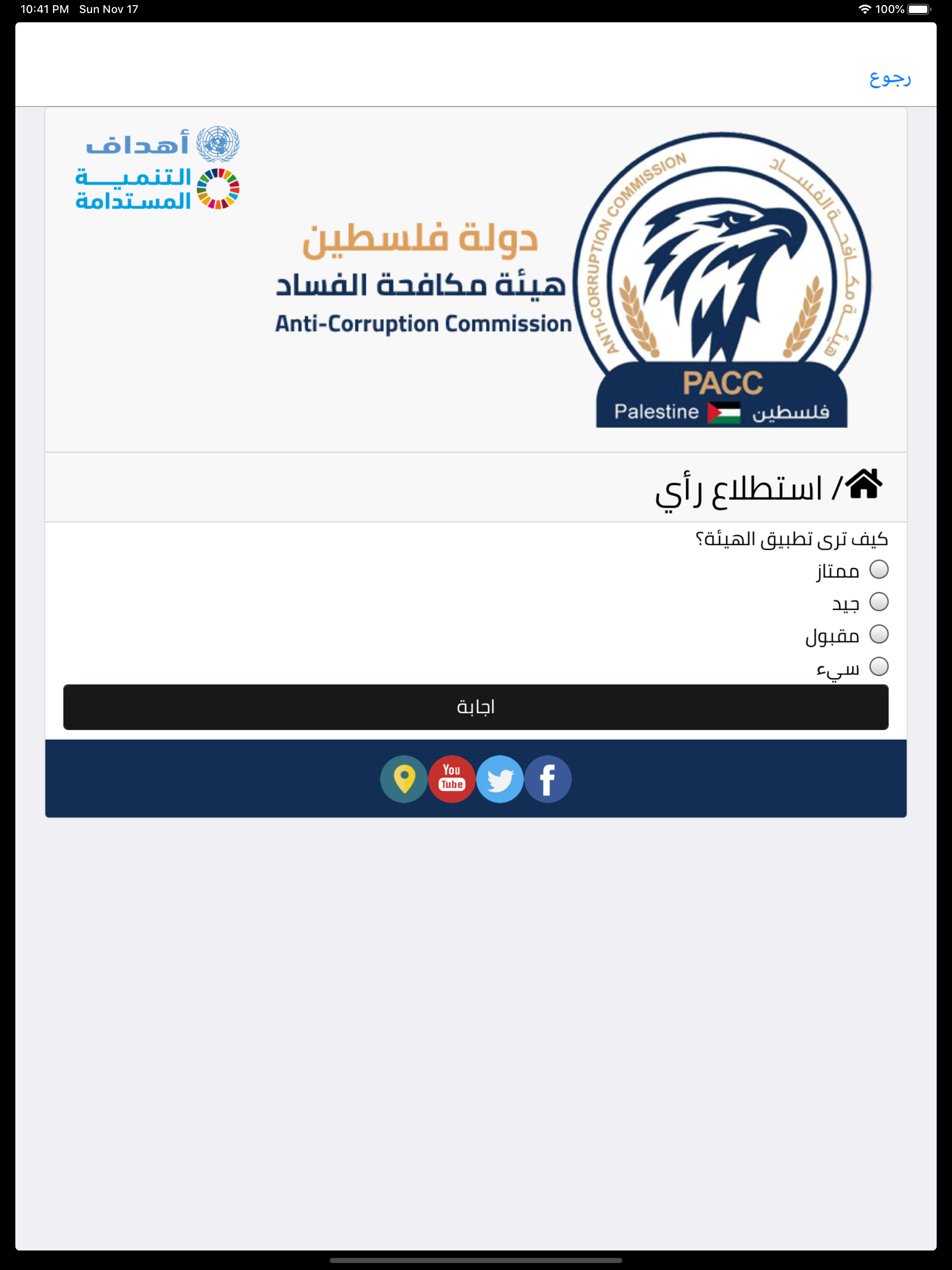 هيئة مكافحة الفساد - PACC