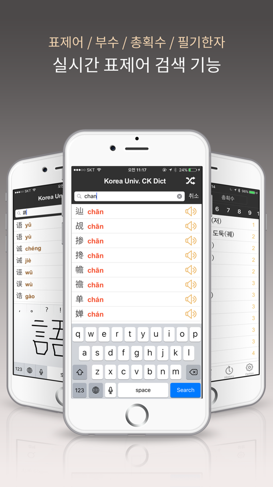 #2. 고려대 중한사전 - ChKo DIC (iOS) 由: DaolSoft, Co., Ltd.