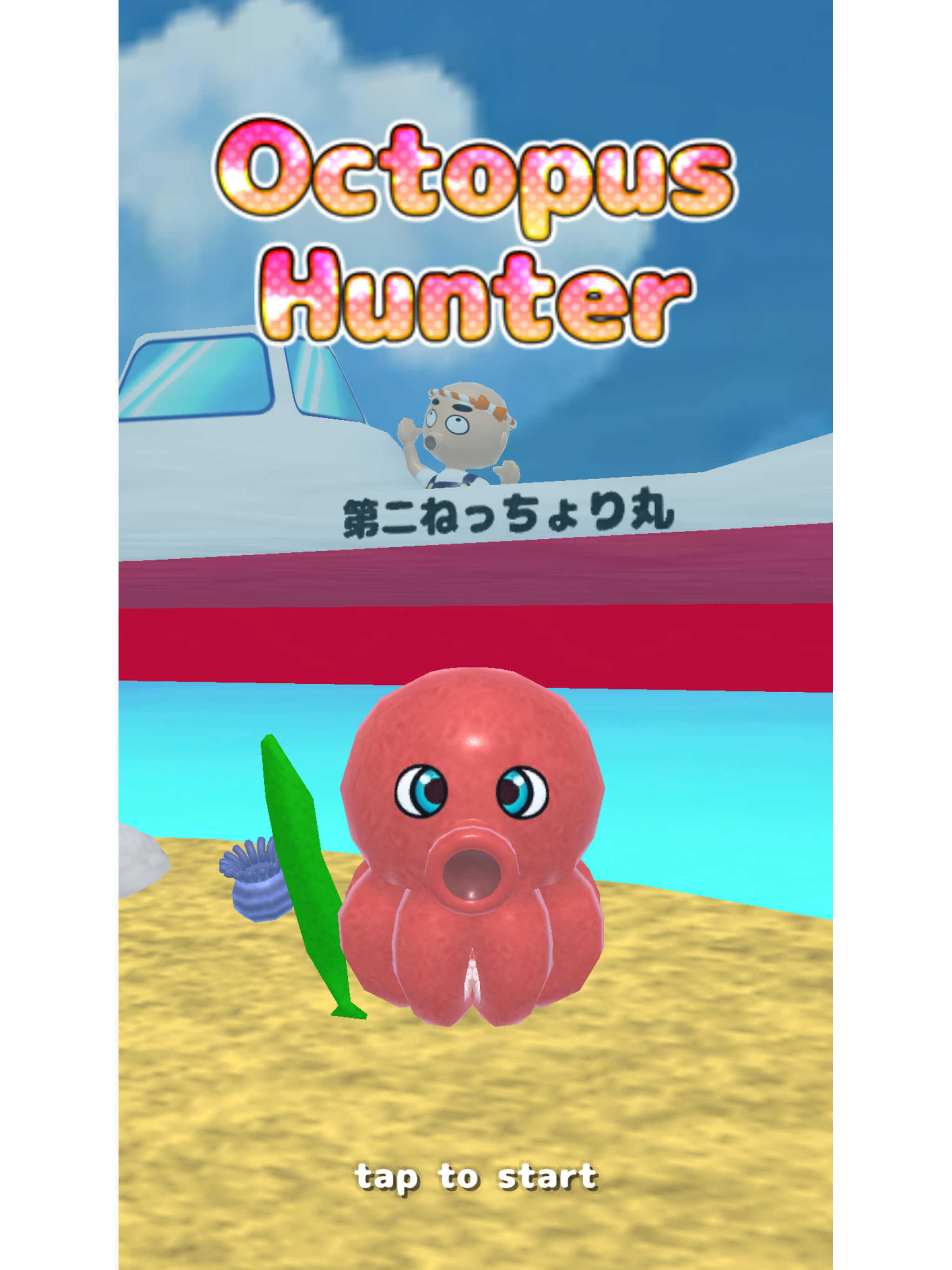 Octopus Hunter screenshot 12