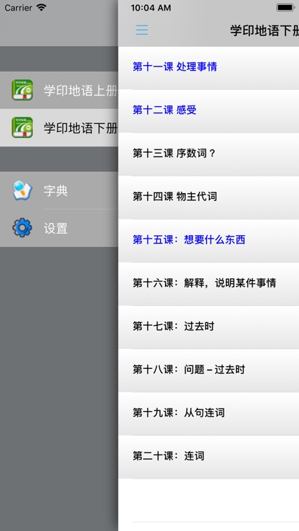 学印地语中印双语版 -常用基础会话 screenshot-3