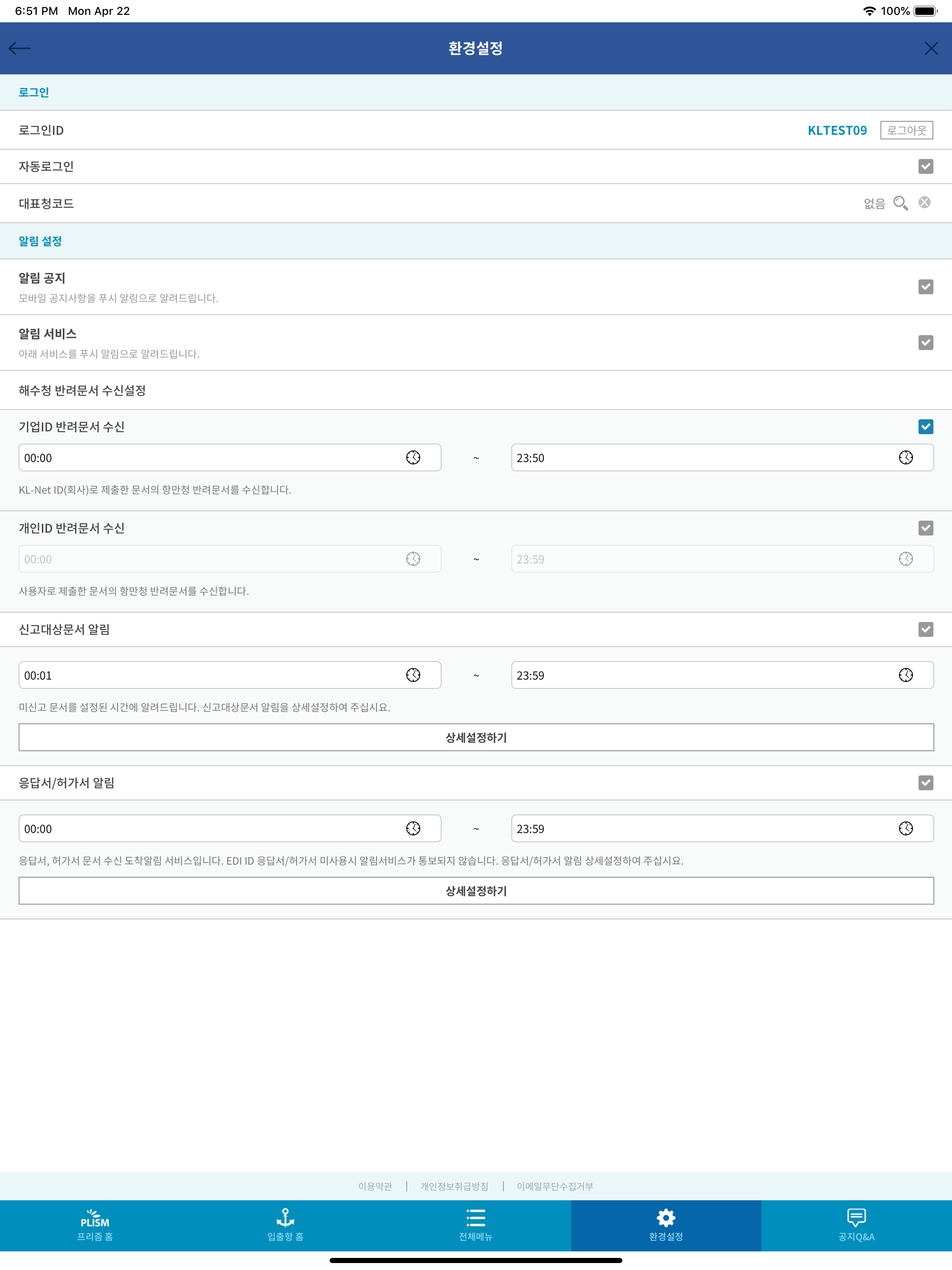 PLISM 입출항 (프리즘 입출항) screenshot 12
