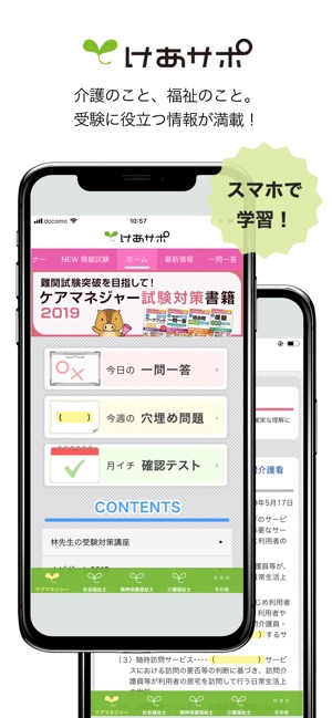 けあサポ 介護 福祉の応援アプリ をapp Storeで