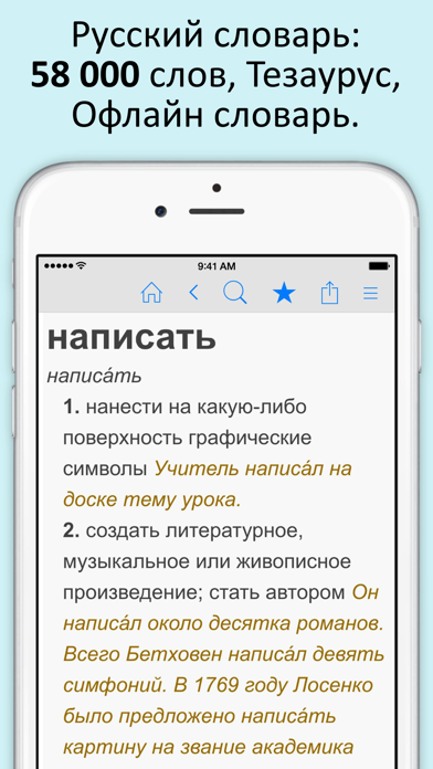 Screenshot #1 pour Русский словарь и тезаурус