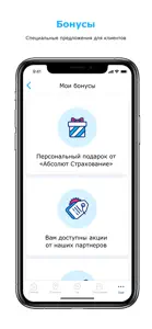 Абсолют Страхование. Здоровье screenshot #4 for iPhone