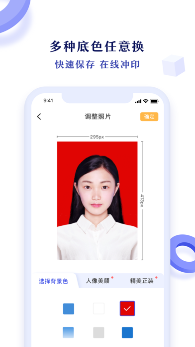 专业证件照-轻松制作合格证件照のおすすめ画像1