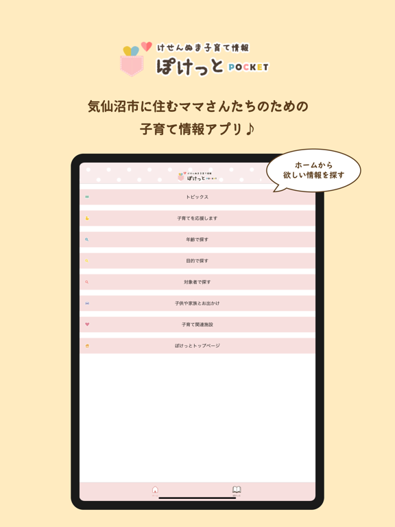 けせんぬま子育て情報ぽけっと app screenshot 3