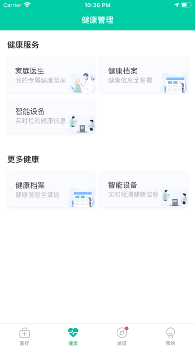 杭州健康通 screenshot 2