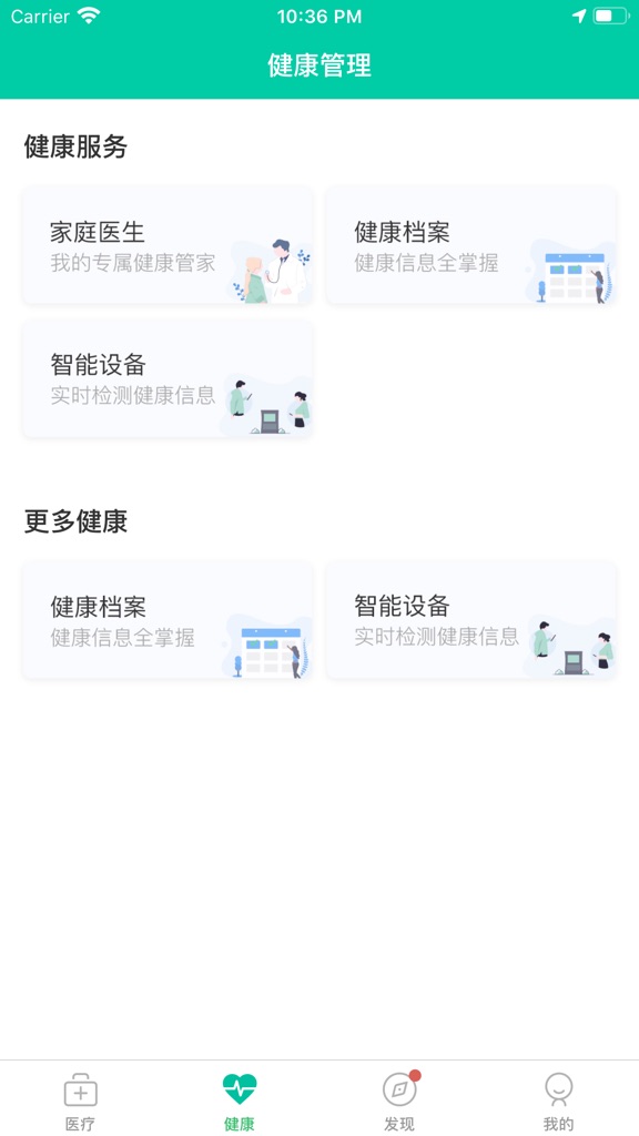 【图】杭州健康通(截图2) 【图】杭州健康通(截图2)