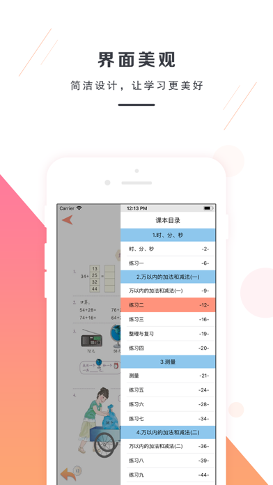 三年级数学上册－人教版小学数学 screenshot 3