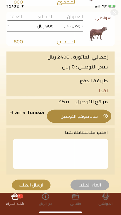 الريان Screenshot