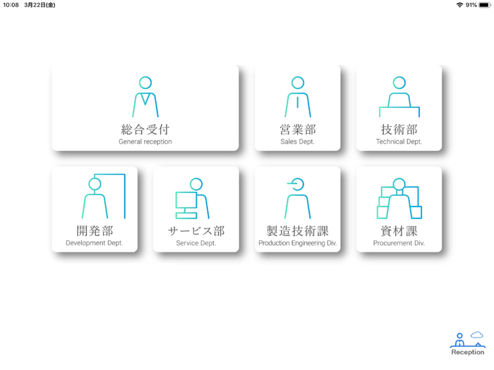 オフィス受付 Pro