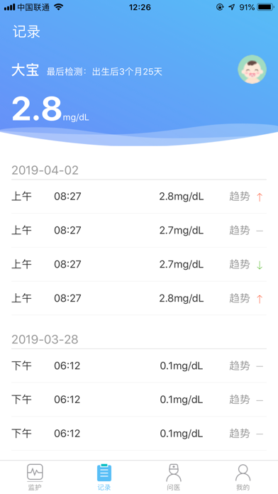 黄疸随访 iPhone screenshot 2