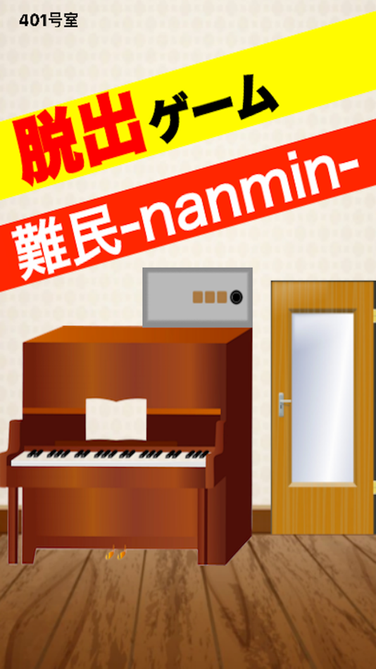 #2. 脱出新作 難民からの脱出 にんきゲーム (iOS) بواسطة: Takaaki Sasaki