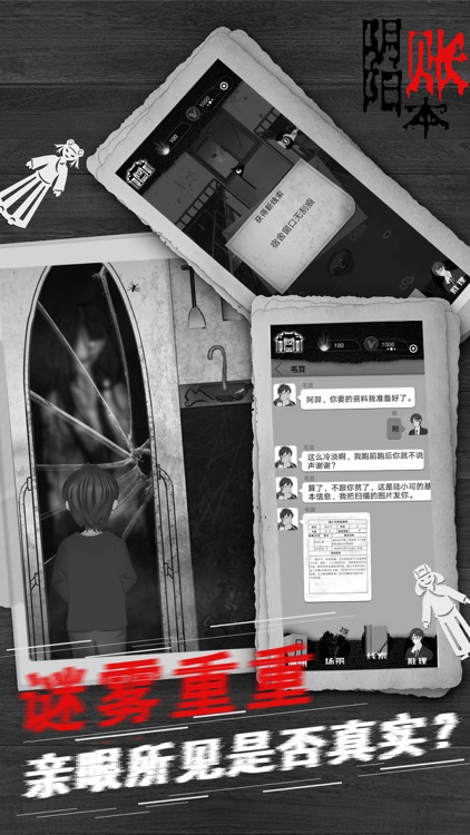 阴阳账本 - 侦探休闲解密游戏 screenshot-4