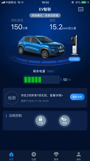 EV智联 screenshot 1