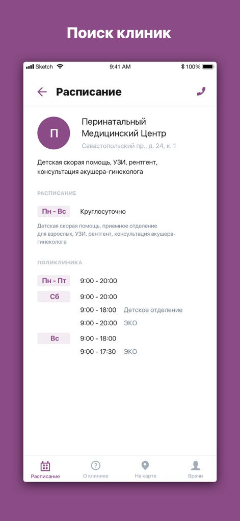 Мать и Дитя - L'app offre una panoramica completa delle strutture, presentando il nome e l'indirizzo della clinica come "Перинатальный Медицинский Центр" e i dettagli degli orari di apertura, inclusi gli orari "Круглосуточно" per i servizi continui.