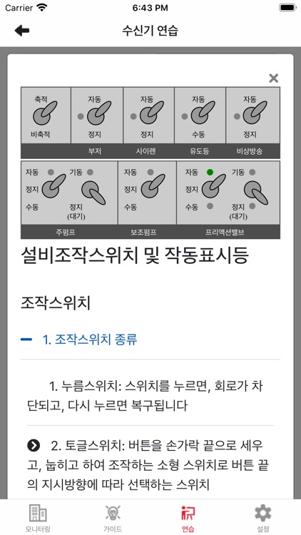 FireM6 –원격 소방 모니터링 앱 screenshot-9