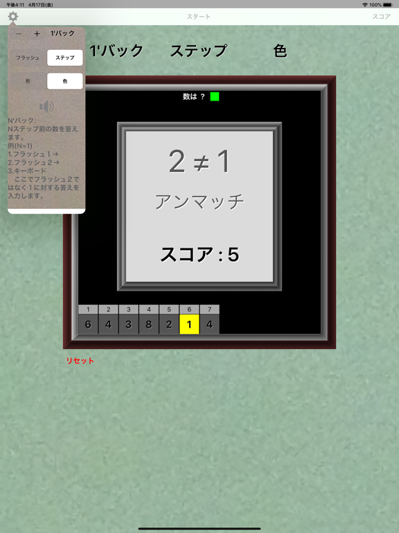 Nバック for iPad のスクリーンショット