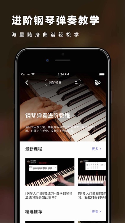 钢琴教学 - 零基础钢琴弹奏在线学习平台