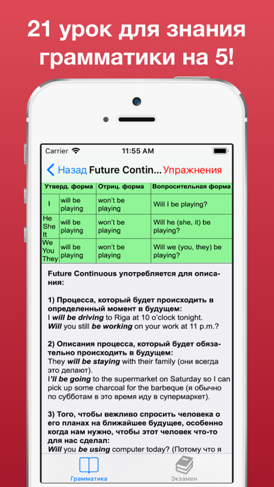 Выучи английский язык - Грамматика английского языка Screenshot 1