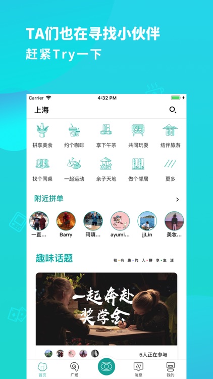 魔拼-线下兴趣交友神器