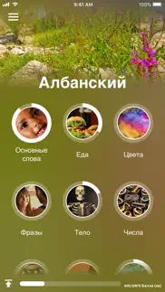 Учи албанский - eurotalk айфон картинки 1