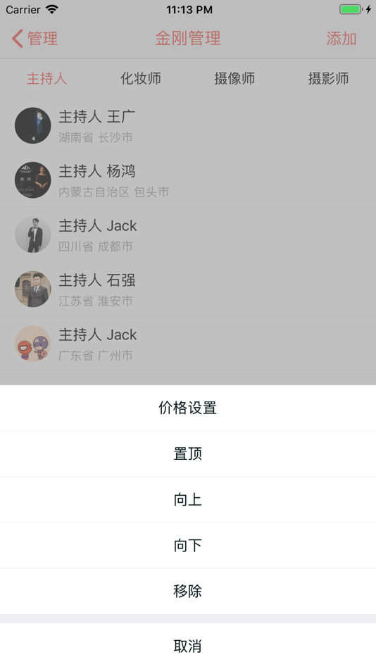 #2. 婚点点代理端 (iOS) 由: 甜果科技