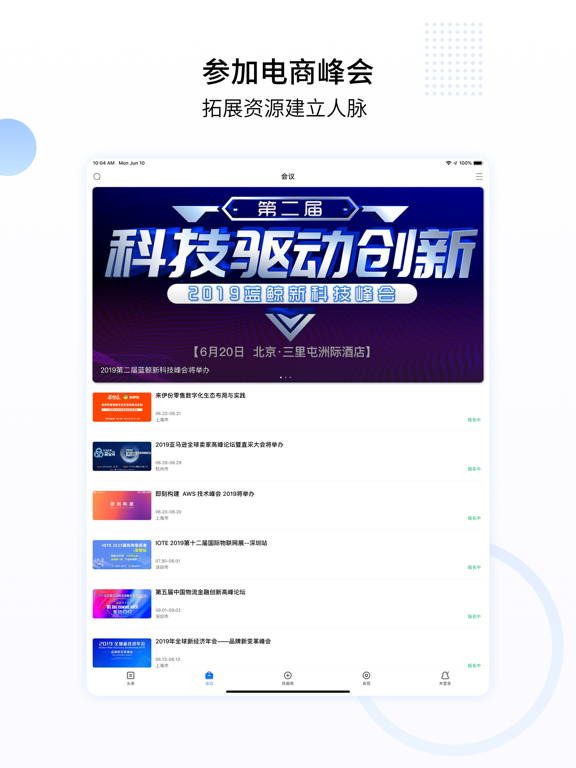 亿邦极速版-解读社交电商和跨境电商新玩法 iPad screenshot 2 - News app