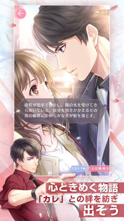 恋とプロデューサー～EVOL×LOVE～