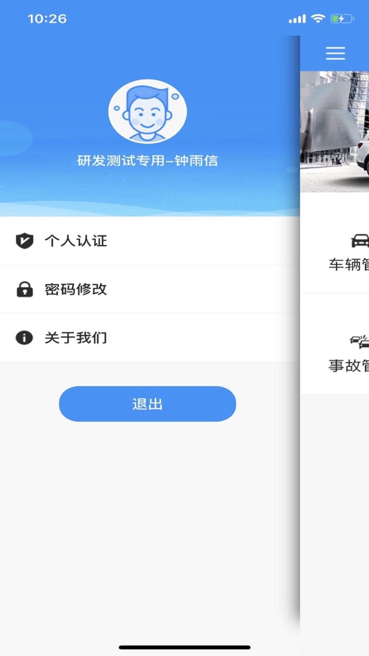 #5. 省检车管 (iOS) 由: 晓春 吴