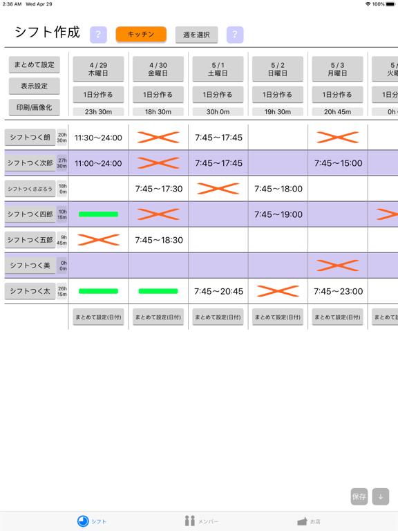 Screenshot #5 pour シフトつく朗