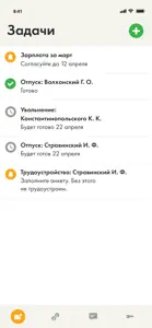 Staff.Сотрудники screenshot #1 for iPhone