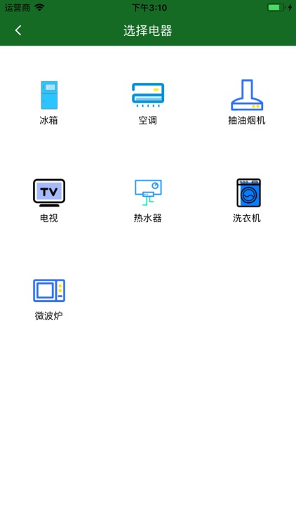 家电报修 screenshot-4