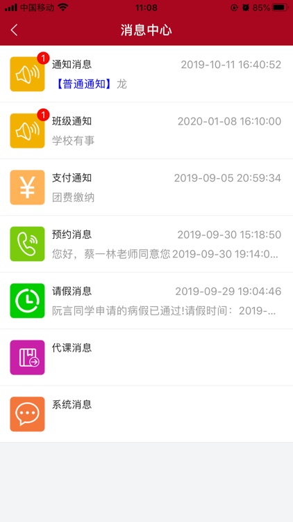 园掌通-家长端 screenshot-6
