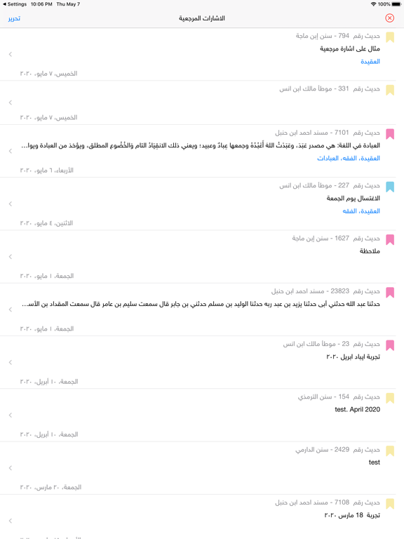 Screenshot #5 pour الحديث النبوي الشريف