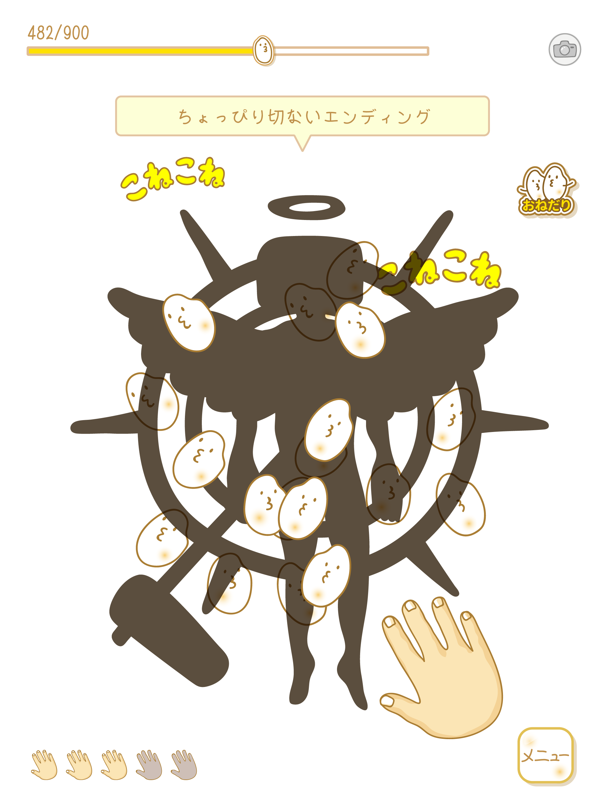 もち-もち育成ゲーム-