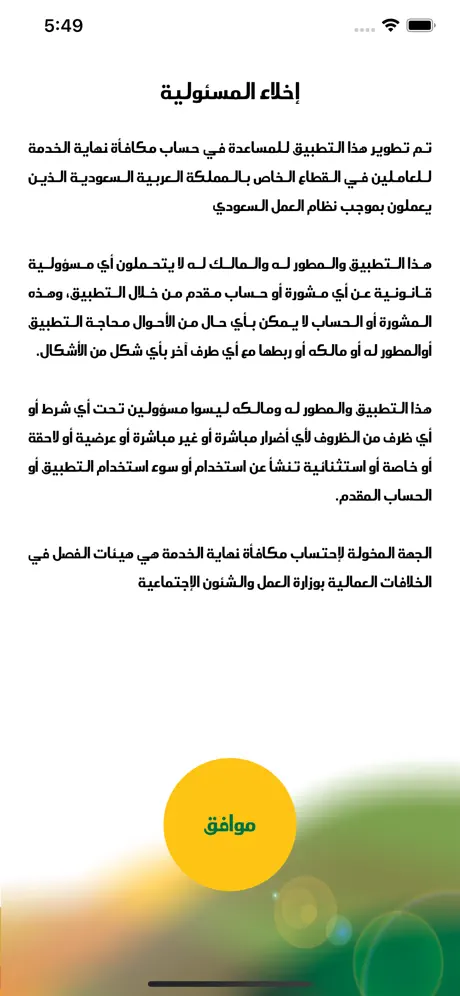 مكافأة نهاية الخدمة