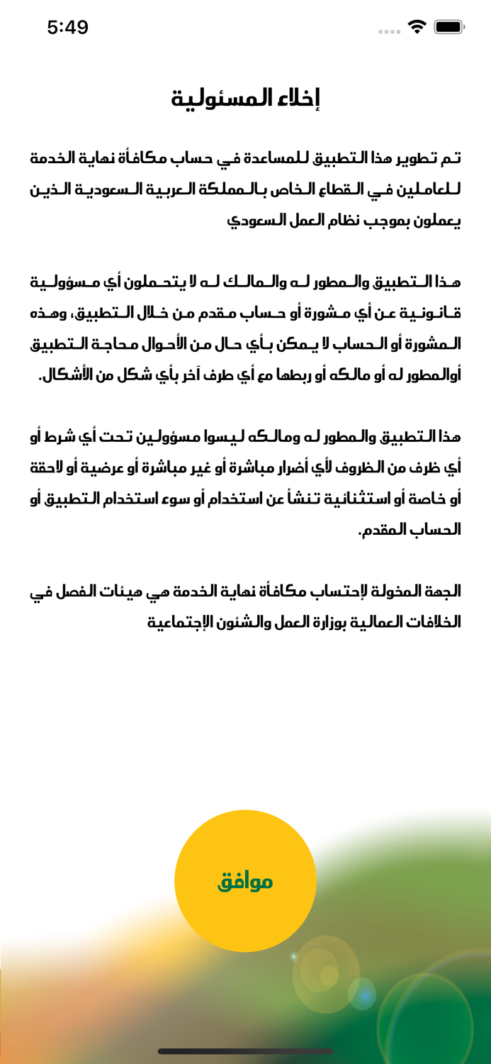 مكافأة نهاية الخدمة