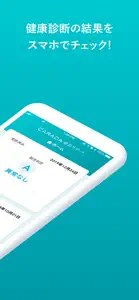 CARADA健診サポート screenshot #2 for iPhone