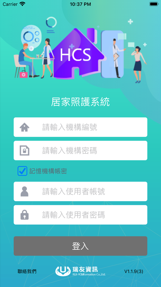 #1. 瑞友居家照護服務系統 (iOS) 由: 瑞友資訊股份有限公司