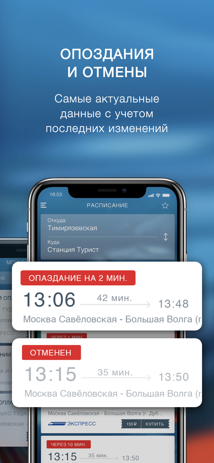 Расписание и билеты ЦППК