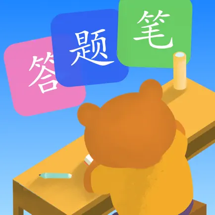 象辞答题笔 Cheats