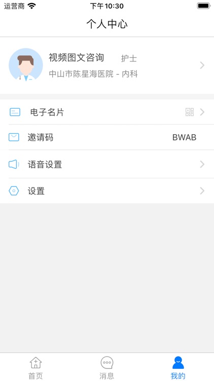小护上门医护 screenshot-3
