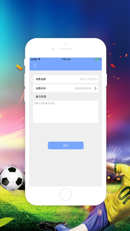 #3. 迷球账单 (iOS) By: 贺强 吕