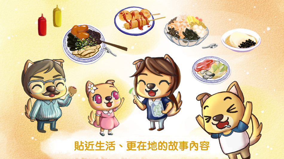 #4. 呆呆囡仔古 - 呆呆童書台語版 (iOS) 由: LI-SHENG TECHNOLOGY CO., LTD.