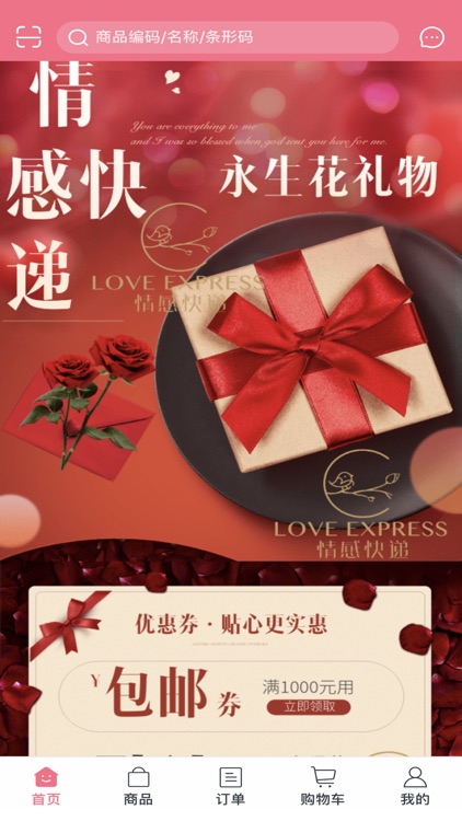 永生花商城 screenshot-4