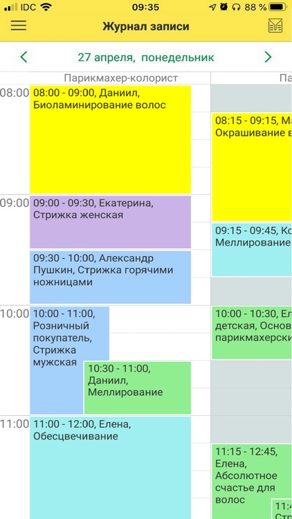 1С:Салон красоты screenshot-5