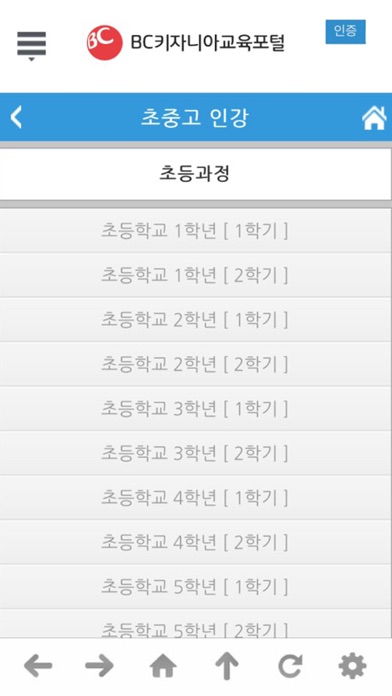How to cancel & delete BC키자니아교육포털 from iphone & ipad 4
